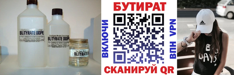 БУТИРАТ BDO 33%  Купить закладки  Губкинский 