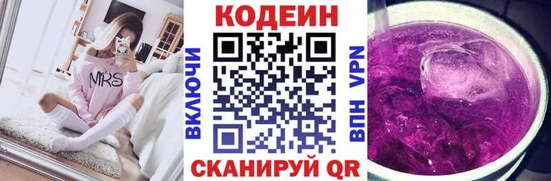 Кодеин напиток Lean (лин)  Купить закладки  Губкинский 