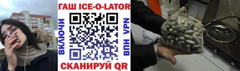 ГАШ ice o lator  Купить где  Губкинский 